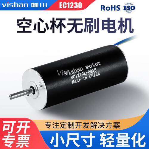 空心杯无刷电机EC1230L12mm*30mm小尺寸长寿命6V/9V/12V微型电机