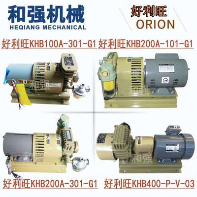 ORION好利旺真空泵KHB100/200/400A-301/101-G1高真空KHB200A气泵