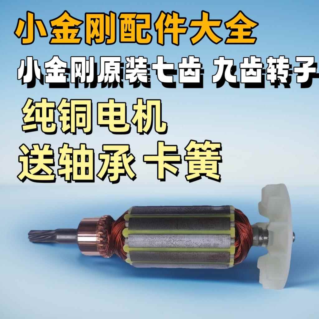 小金刚电动葫芦220v家用吊机配件转子定子外壳专用手柄电源线开关