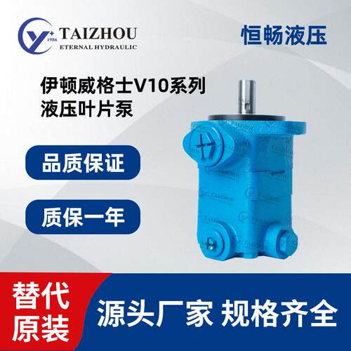 威格士液压系统叶片泵V10V10FV10NF静音油泵定量泵小型液压泵
