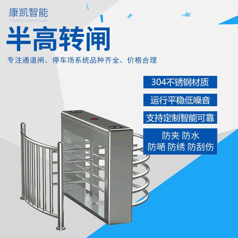 单门半高转闸不锈钢智慧小区旋转门人行通道安检闸机刷卡通行门