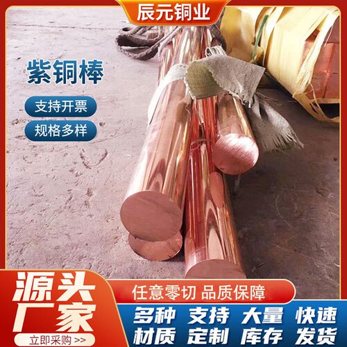 T2紫铜棒实心棒圆柱接地红铜棒切割 无氧铜导电铜棒C1100铜棒