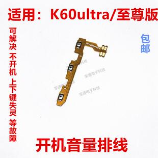适用于红米K60至尊版开机音量排线 K60ultra电源开关侧键按键手机
