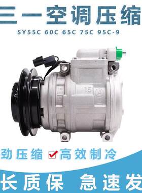 三一60-9/65三一55c-9三一55u龙工225临工85怪手空调压缩机冷气泵