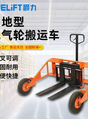 越野手动液压搬运车1吨可调叉山地型工地越野叉车手动叉车