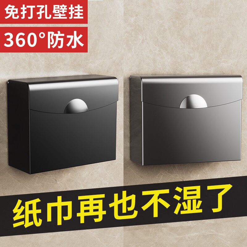 免打孔不锈钢卫生间纸巾盒子厕所卫生纸盒厕纸盒墙上防水擦手纸盒