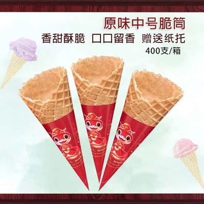 甜筒脆皮脆筒皮冰淇淋蛋筒蛋托蛋卷外壳加厚商用400个筒冰激凌机
