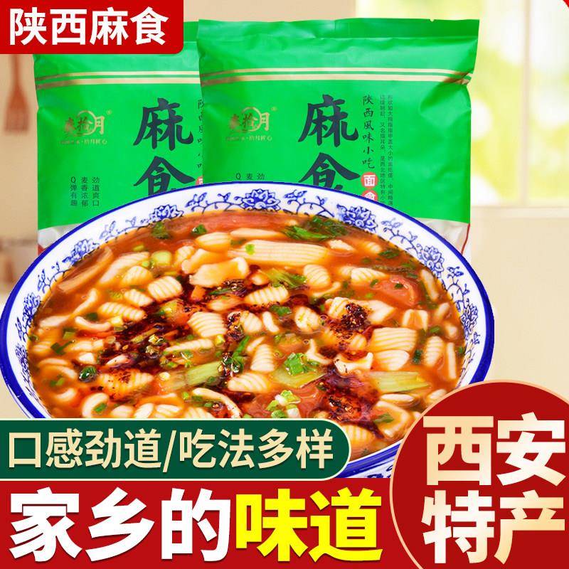 陕西麻食砂锅烩麻食袋装速食半成品手工猫耳朵面食西安特产麻什子