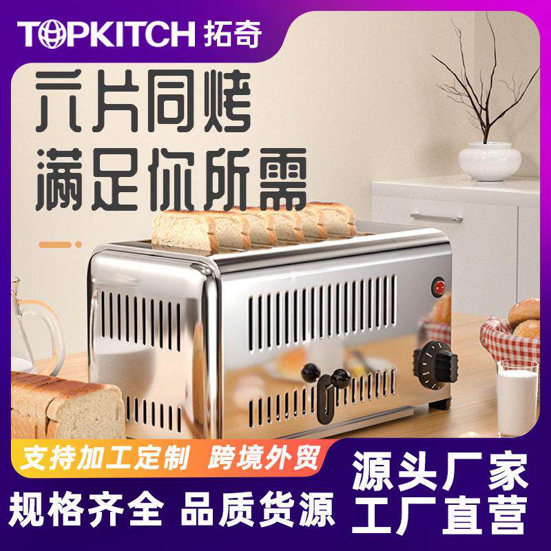拓奇商用吐司机全自动烤面包机吐司机小型多功能早餐机烘烤迷你版