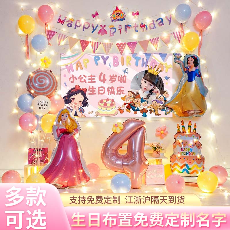 白雪公主主题生日场景布置装饰品气球女宝三岁装扮女孩派对高级感