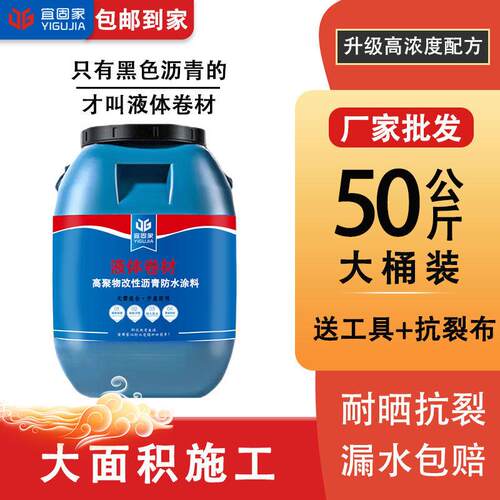 高聚物改性沥青防水涂料 适用于屋顶外墙及阳台的防水补漏胶 国标
