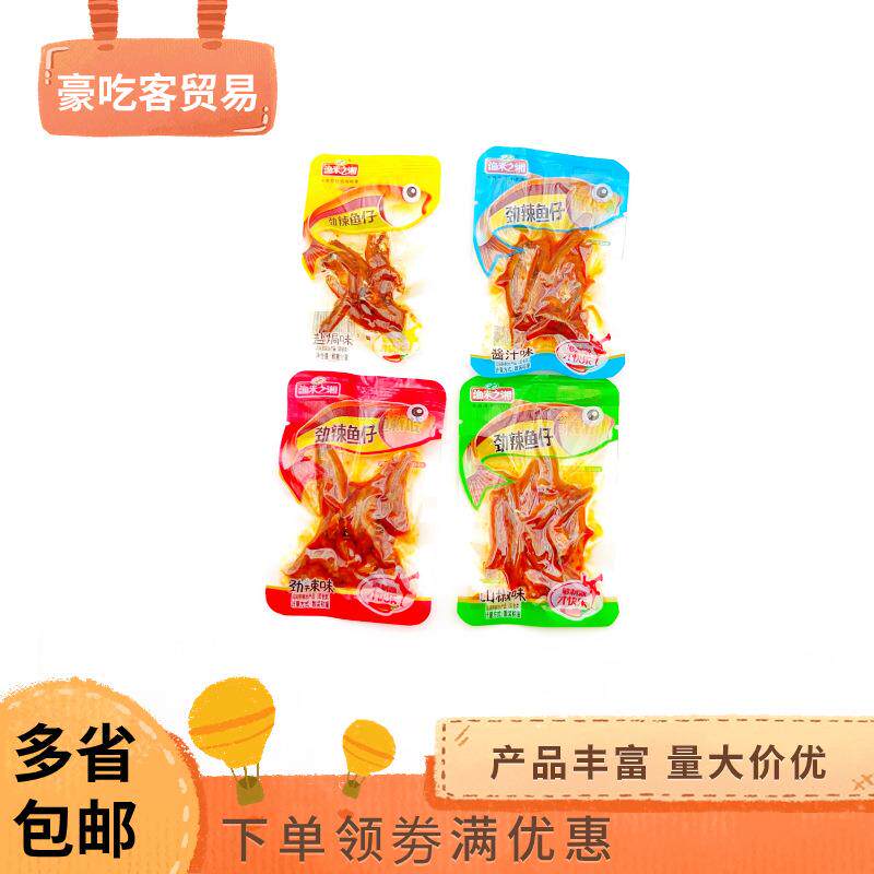 湖南特产渔米之湘劲辣盐焗味鱼仔休闲零食1袋5斤零食