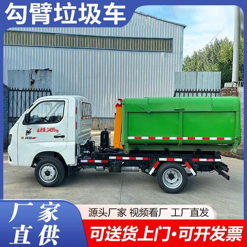 小型勾臂垃圾车厂家直供多功能车厢可卸式垃圾车工地工程运输车