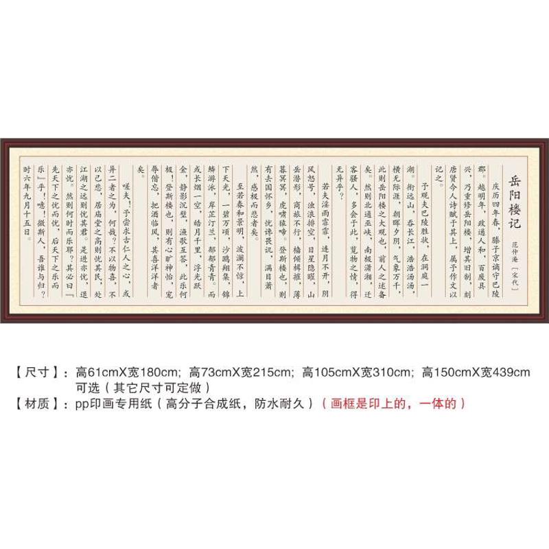 岳阳楼记范仲淹先天下之忧而忧后天下之乐而乐古诗文书法字画客厅