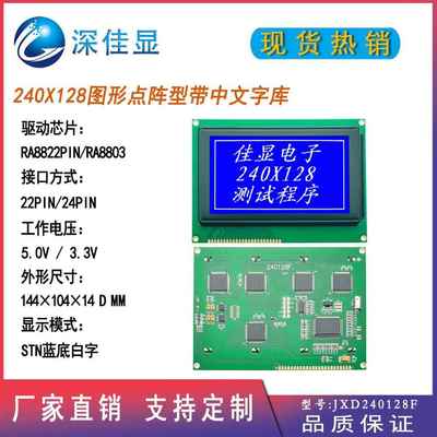 240128屏幕 STN蓝底白字 LCD点阵屏带中文字库 高亮COB显示模组