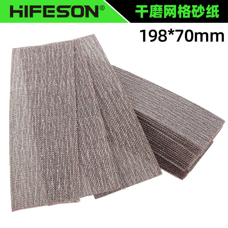 板198网网格长方形干70片打磨砂纸绒吸尘沙刨皮自粘砂手纸背*磨砂
