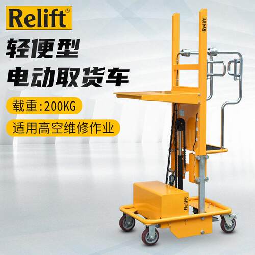 锐励(relift)电动液压空取料机WF200A轻型登车装卸取货搬运车