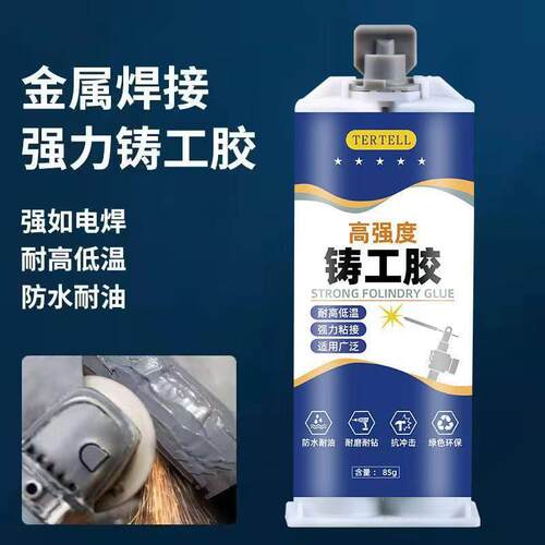 TERTELL高强度铸工胶小宴好物多功能电焊胶耐高温超强力焊接胶水