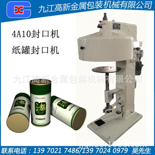 纸罐封口机4A10半自动封口机纸罐封口机