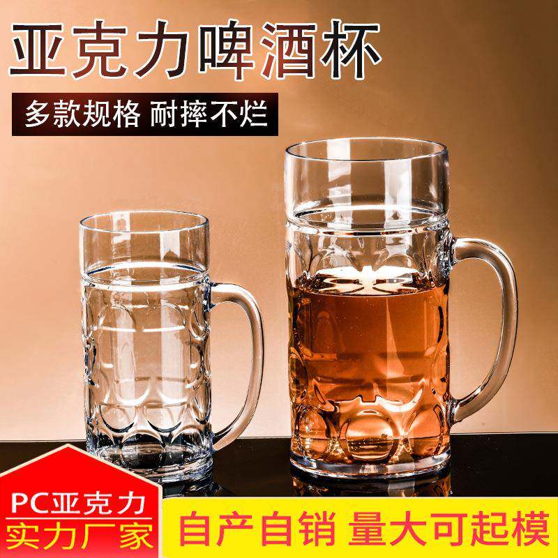 亚克力扎啤杯塑料啤酒杯大容量英雄杯菠萝杯防摔商用酒吧泡茶茶杯