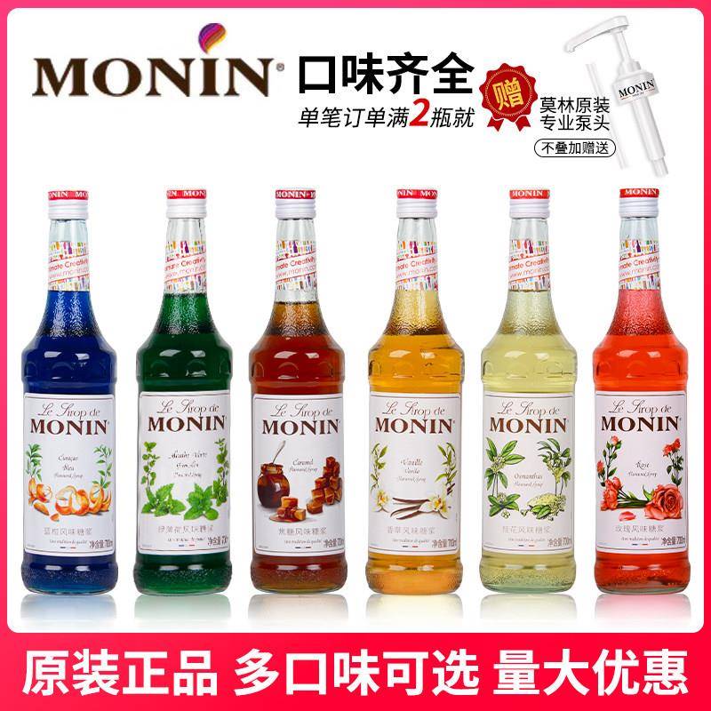 MONIN莫林话梅糖浆陈皮青梅玫瑰薄荷桂花榛果蓝柑草莓柠檬味蜜露
