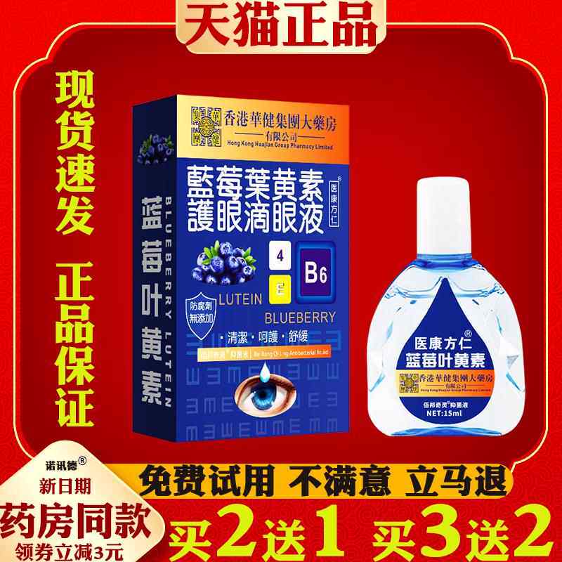 香港大药房蓝莓叶黄素护眼滴眼液缓眼疲劳眼涩干痒眼药水7666