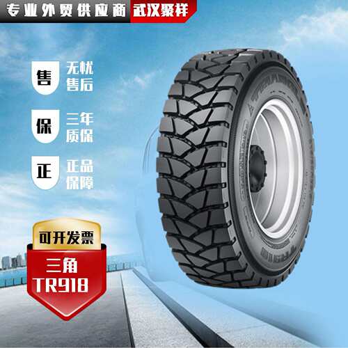 22层级三角矿区专用轮胎12.00R20 TR918 （152/149F）成套