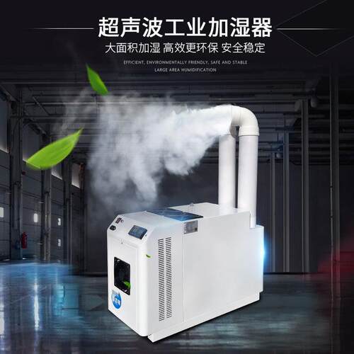 新款直销工业加湿器24L大雾量商用增湿器 纺织印刷食用菌养殖超声