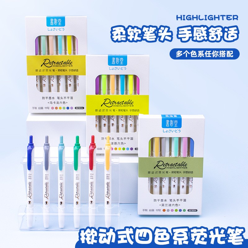 现货揿动式荧光笔学生划重点久放不干多套多色荧光笔按动式荧光笔