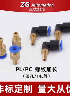 气动快插气管接头PC直通/PL弯头PC4-M6加长M8*1 M8*1.25插4/6MM管