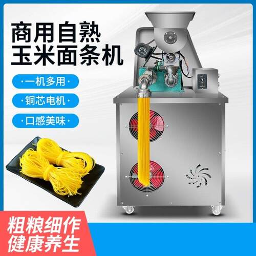 米粉机全自动商用全自动玉米面条机多功能面食机自熟米线机米粉机