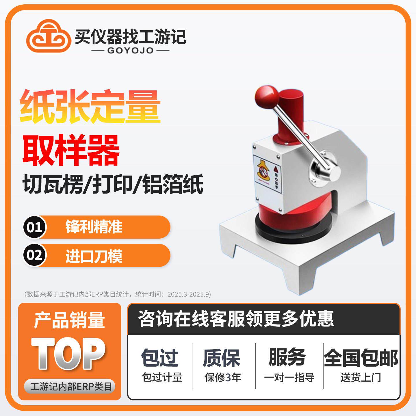 纸张定量取样器瓦楞纸板铜铝箔定量取样器标准圆盘裁样克重取样器