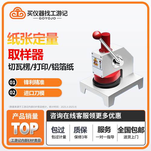 纸张定量取样器瓦楞纸板铜铝箔定量取样器标准圆盘裁样克重取样器