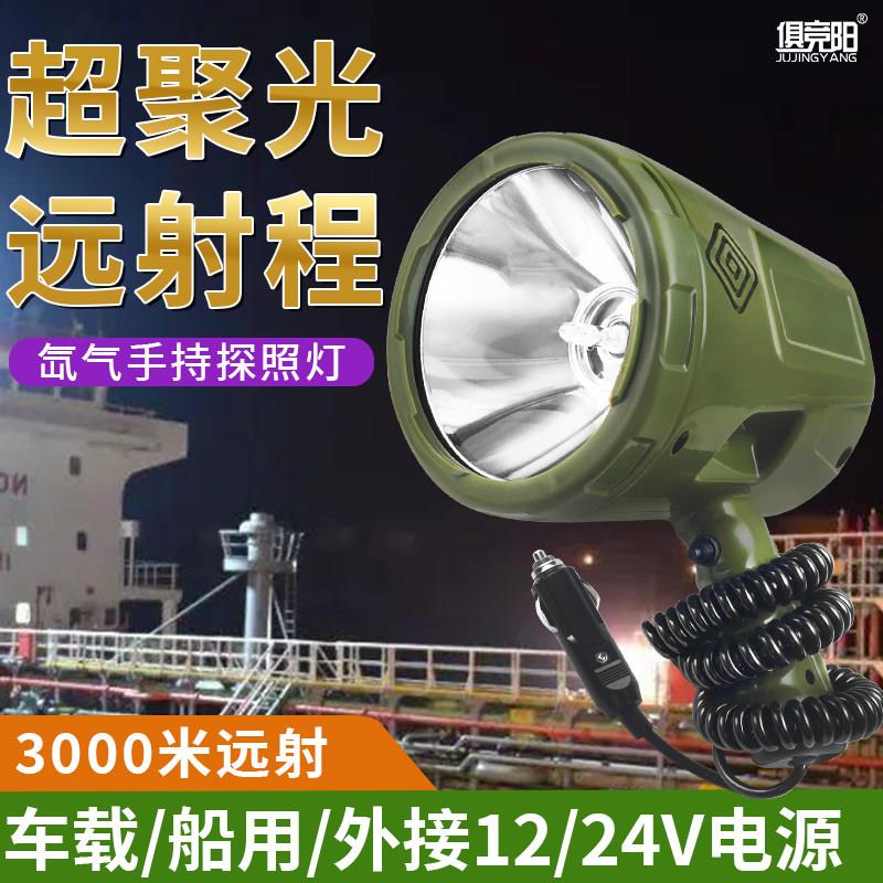探照灯手持式氙气灯12V-24V强光远射HID车载35W-220W船用氙气灯