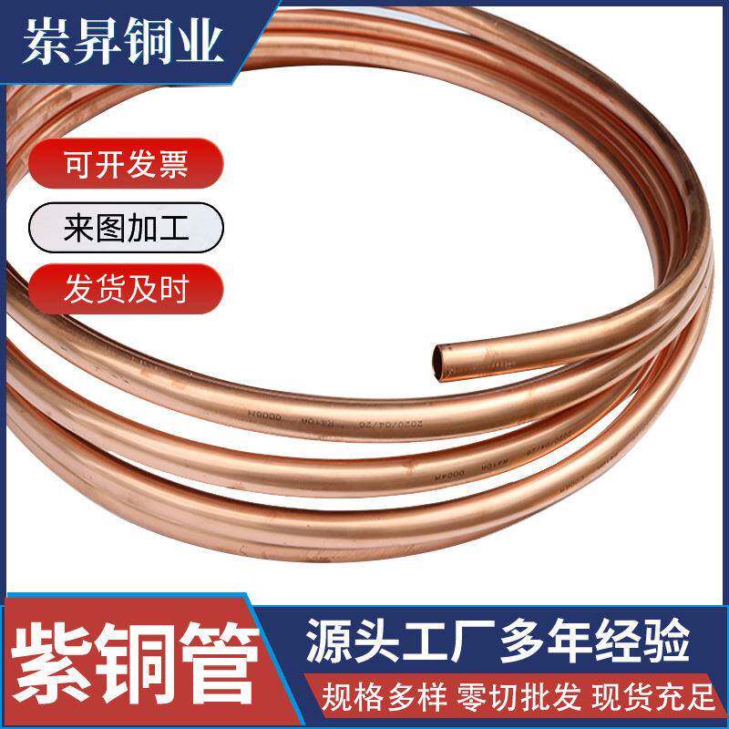 现货供应空调紫铜管T2紫铜管紫铜盘管8*1紫铜盘管