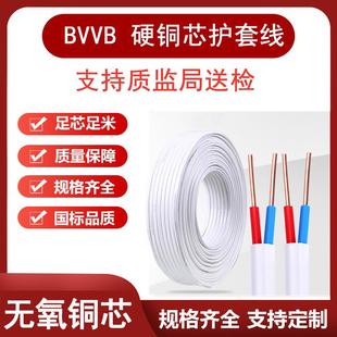 硬护套线3 2.5 国标bvvb铜芯家装 2芯1.5 家用双芯电线 6平方明装