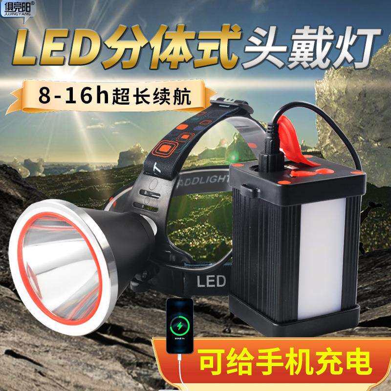 led分体式头戴灯led多功能高亮远射户外登山露营便携应急照明灯