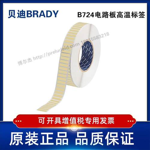 THT-48-724-10贝迪BRADY哑光琥珀色聚酰亚胺电路板标签