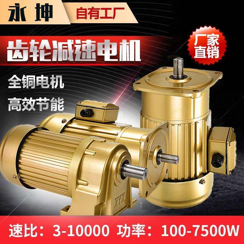 永坤380V三相交流齿轮减速电机400/750W立式卧式调速马达正反可调