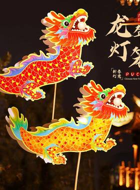 元宵节DIY非遗手工创意PVC国风舞龙灯幼儿制作材料包古风拍摄道