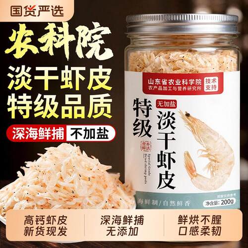 虾皮乾货虾米无盐淡干非特级经营店一级优质新鲜宝宝海米即食补钙
