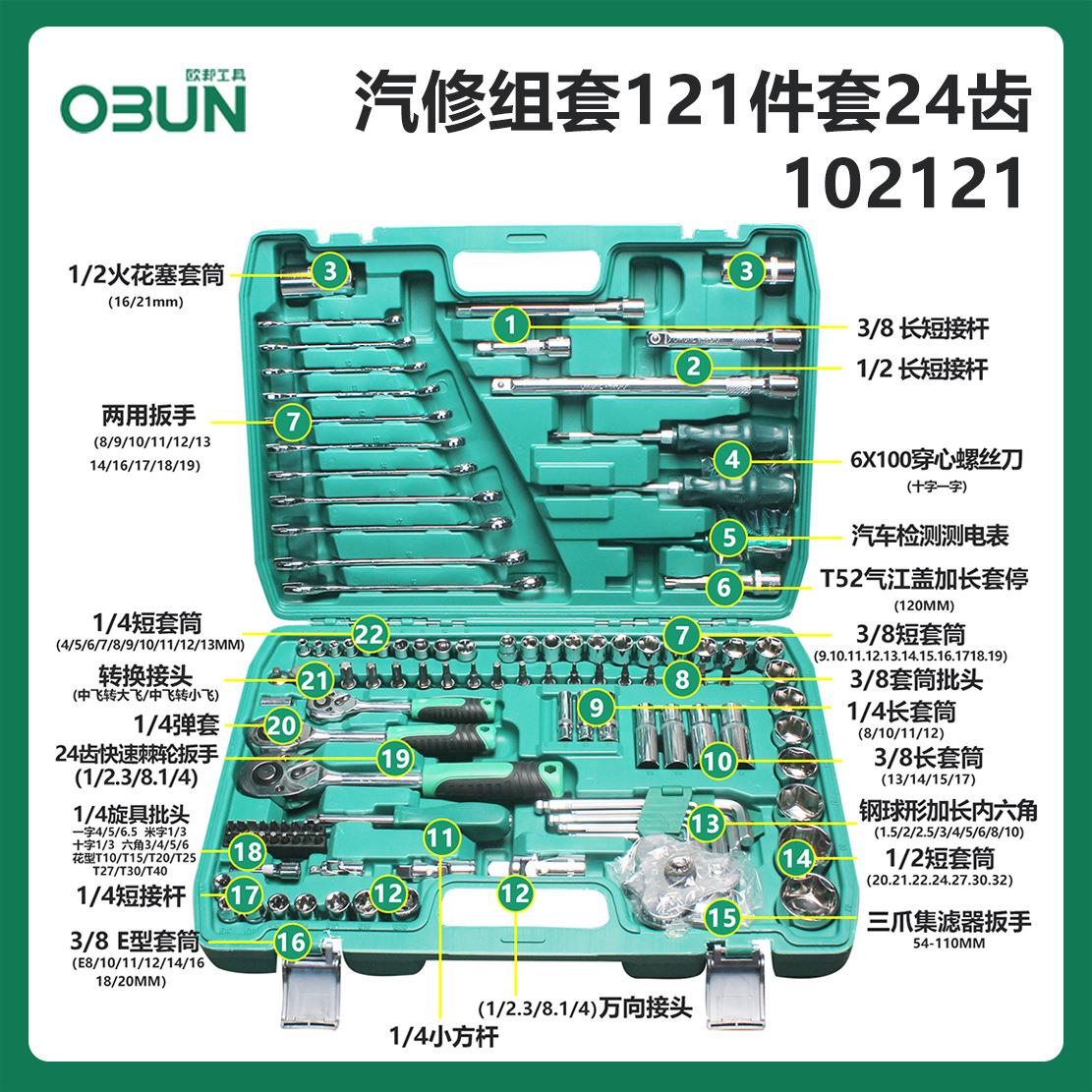 1合21件轮套汽工具修套装棘扳手套筒组套管维修汽车修理修车FZB工