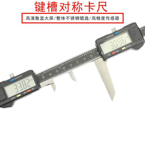 键槽对称度数显卡尺键槽宽度卡尺 双下爪0-100mm轴径0-40mm槽宽