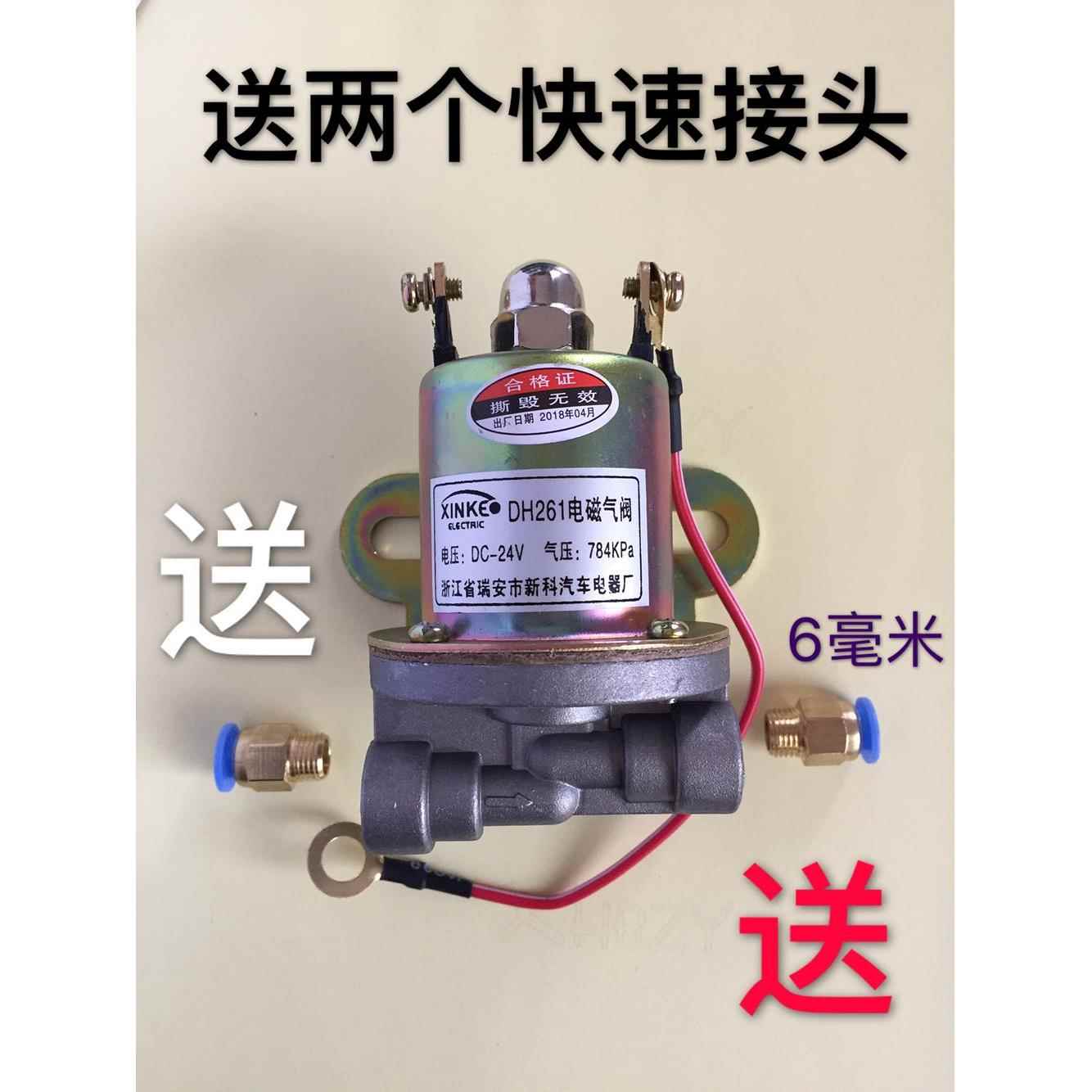 货车电磁气阀DH261 DH251 排气制动熄火差速锁通用24v气动开关