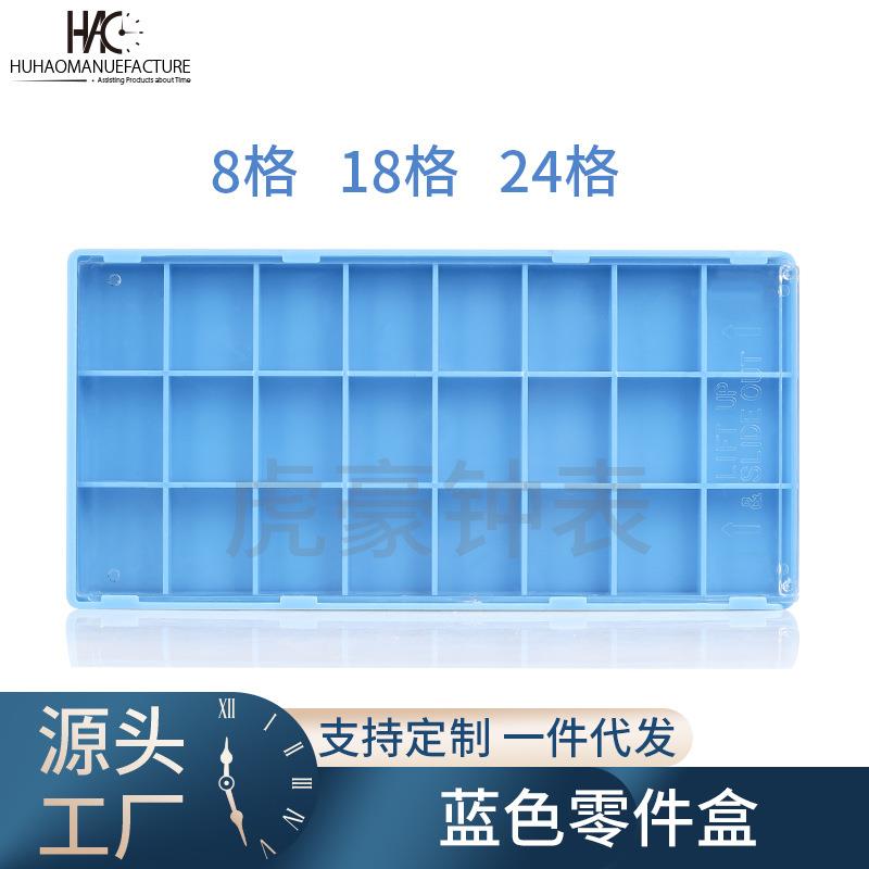 手表配件工具 零件收纳盒 抽屉式塑料盒 整理盒 蓝色18/24/8格