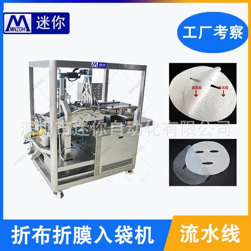 输送式面膜折叠机佩服面膜折叠装袋机二折入袋包装机非标定制
