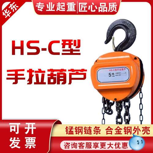 c型一吨手拉倒链葫芦2t单链手动葫芦T5吨10吨三角形手拉葫芦