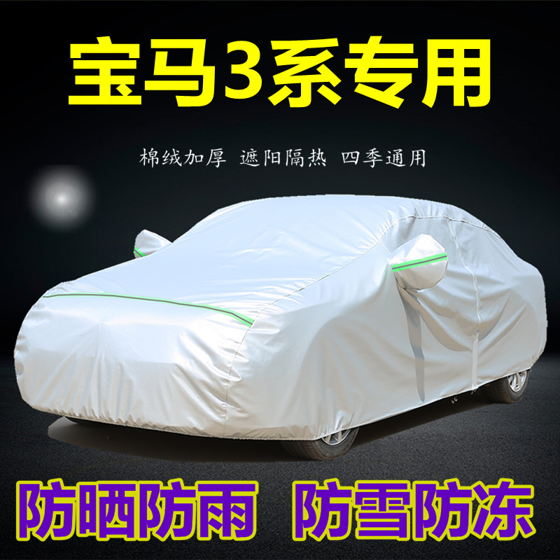 宝马3系325Li 320i318专用汽车衣车罩防晒防雨隔热遮阳盖布厚外套