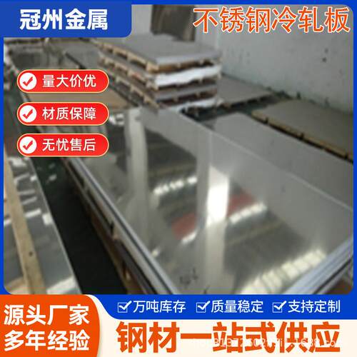 310不锈钢板310S不锈钢拉丝板316不锈钢冷轧板316L不锈钢镜面板