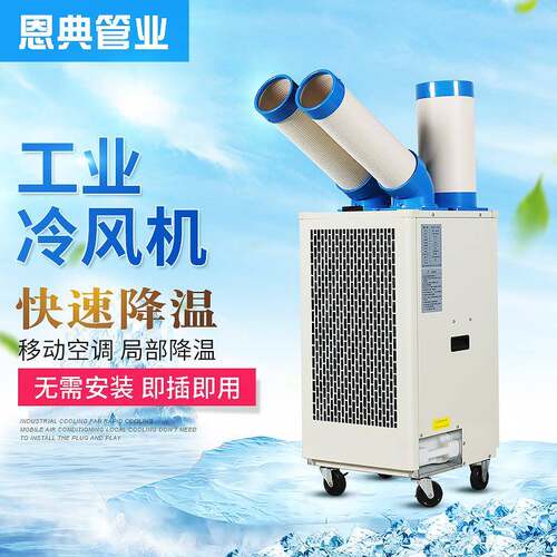 移动式工业冷风机水冷空调厂房车间通风节能制冷设备商用车间降温